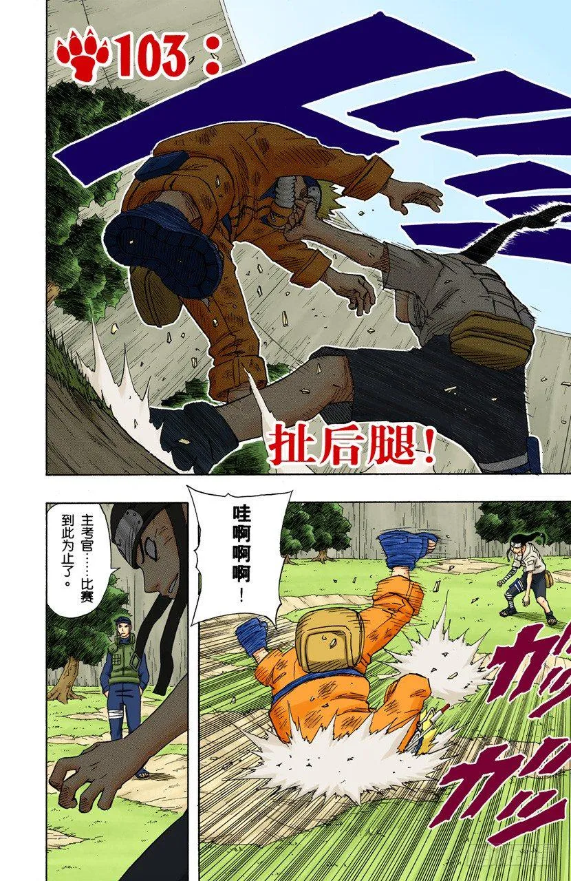 第103话 扯后腿！ 第2页