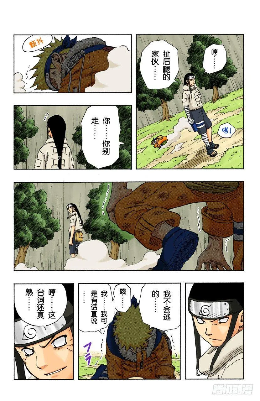 第103话 扯后腿！ 第3页