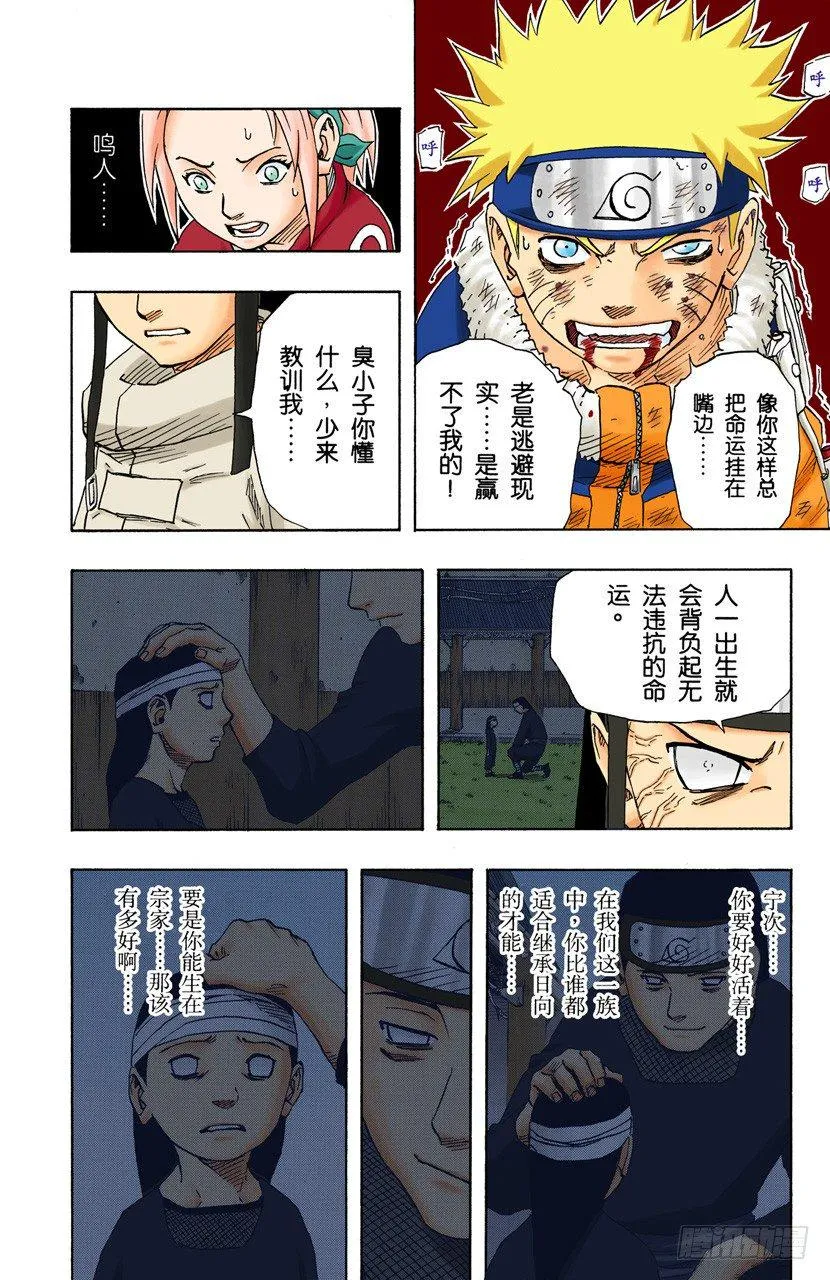 第103话 扯后腿！ 第4页