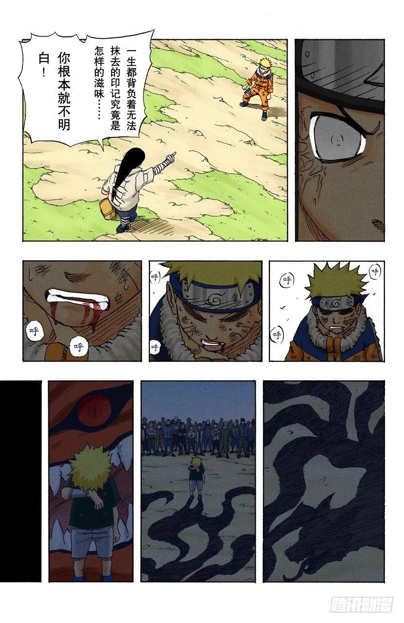 第103话 扯后腿！ 第5页
