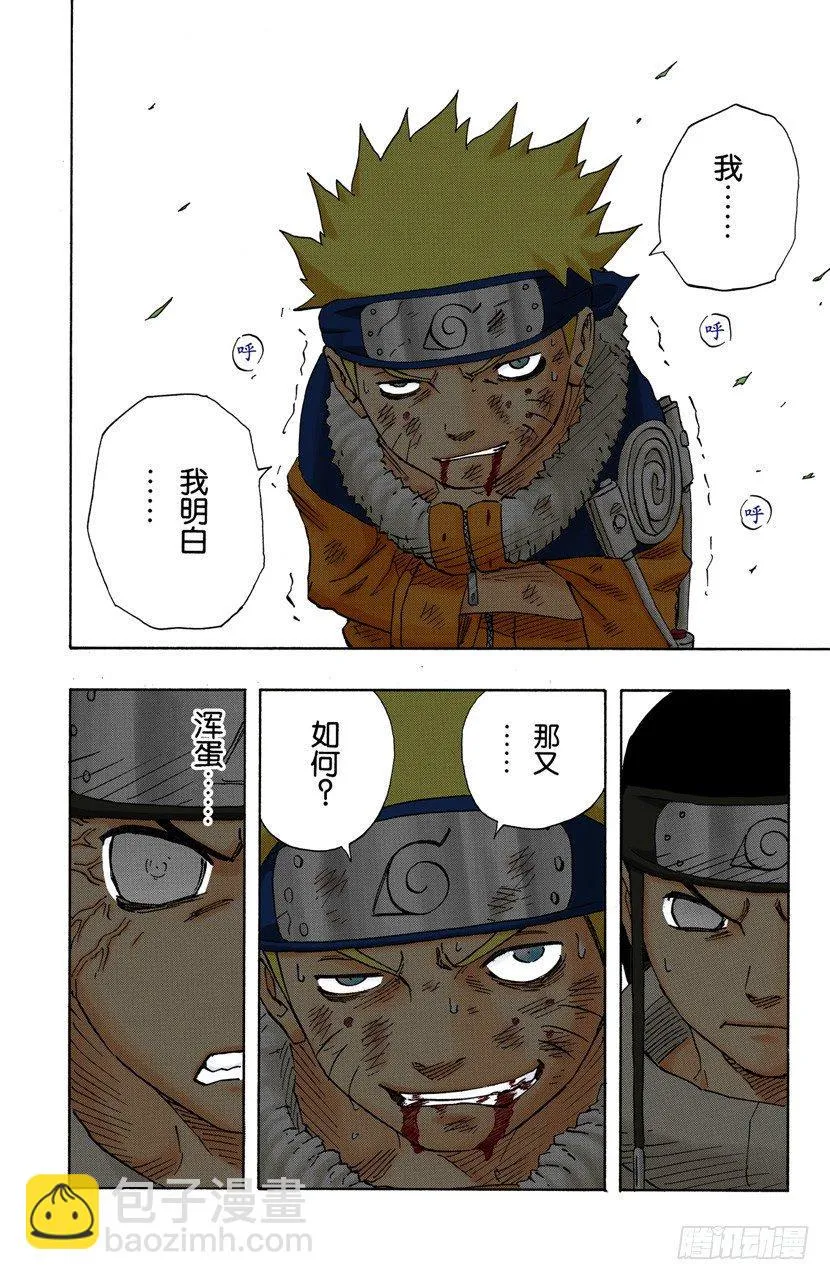 第103话 扯后腿！ 第6页
