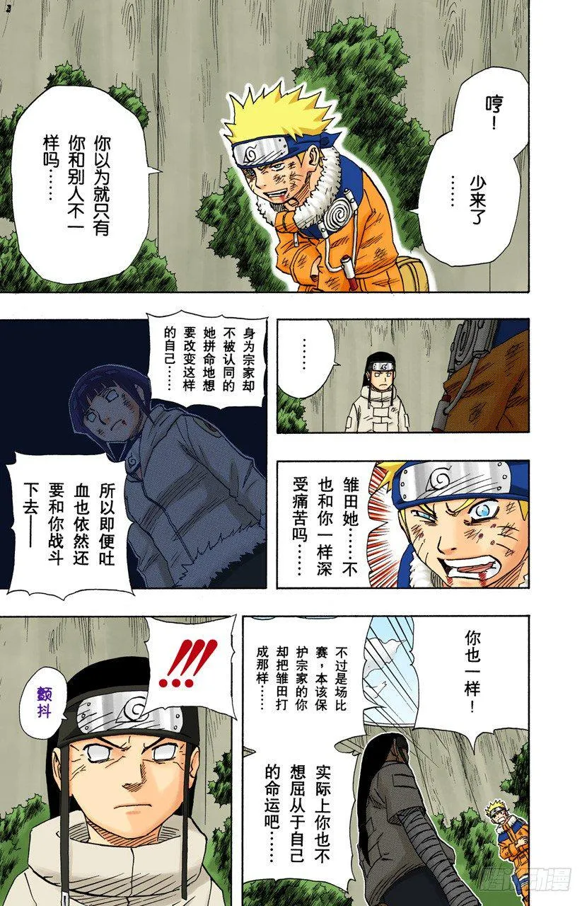 第103话 扯后腿！ 第7页