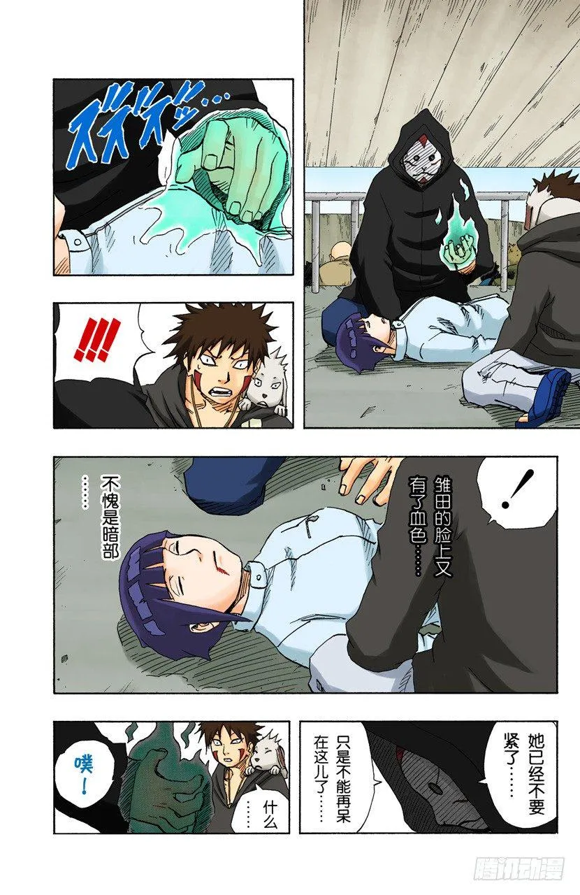 第103话 扯后腿！ 第8页