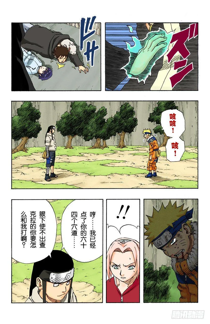 第103话 扯后腿！ 第9页
