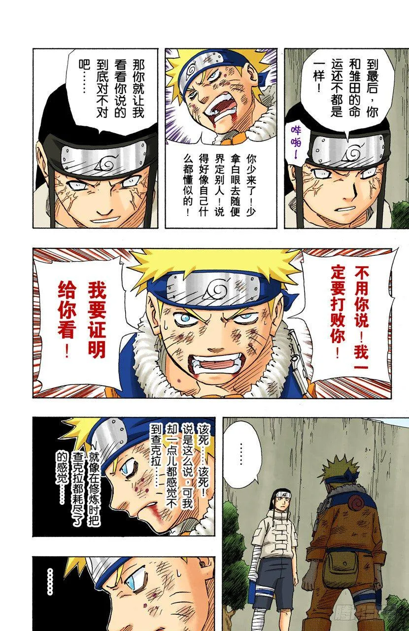第103话 扯后腿！ 第10页