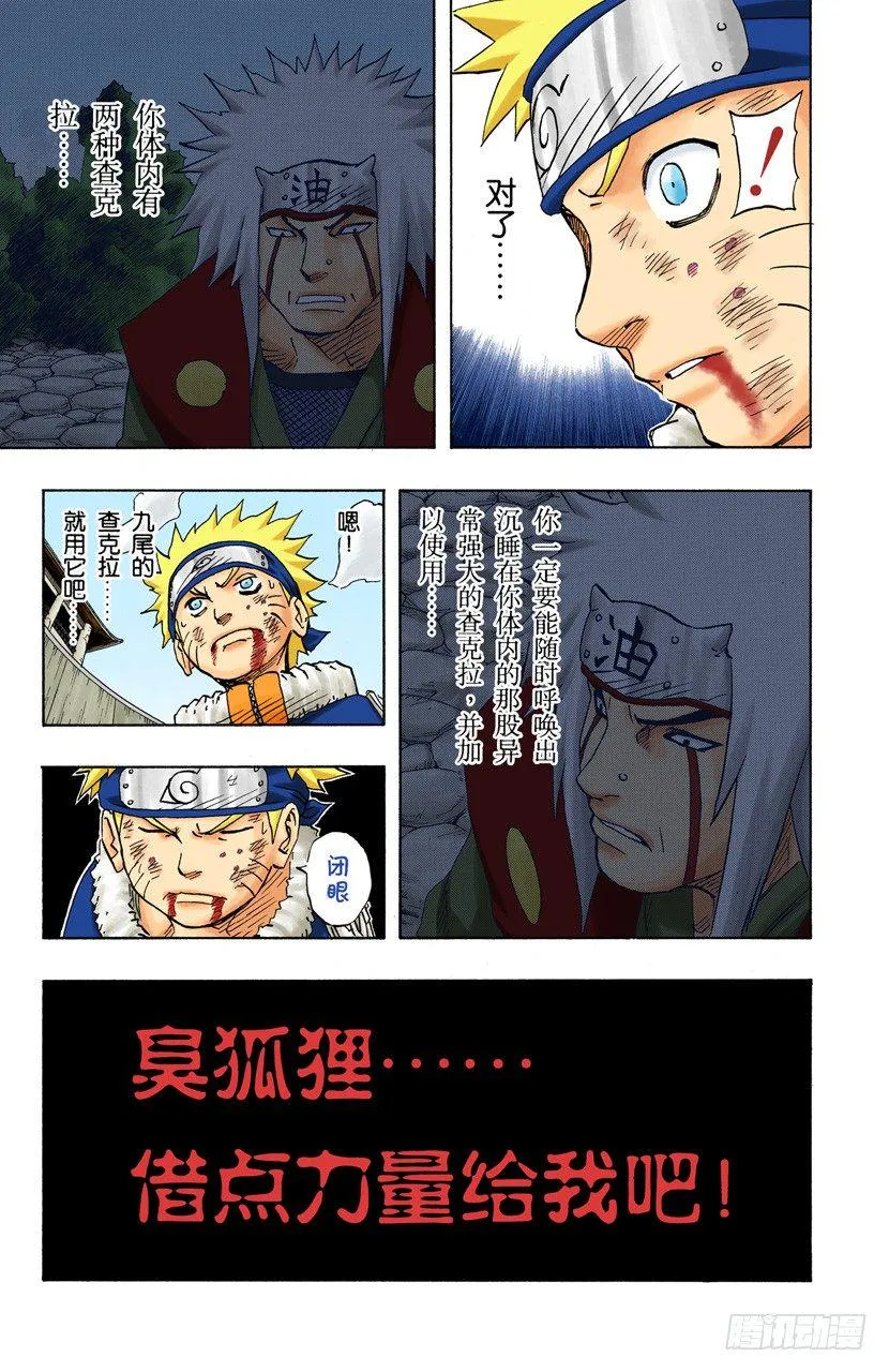 第103话 扯后腿！ 第11页