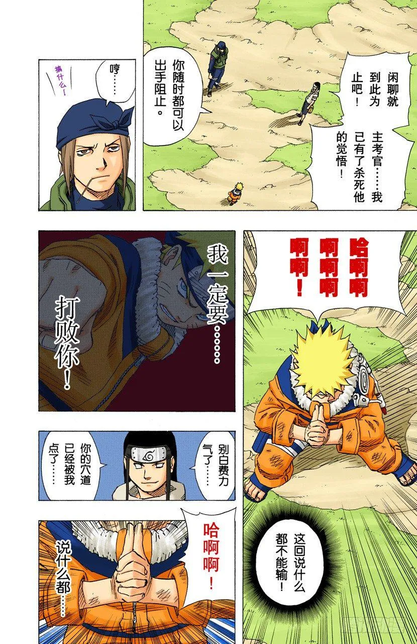 第103话 扯后腿！ 第12页