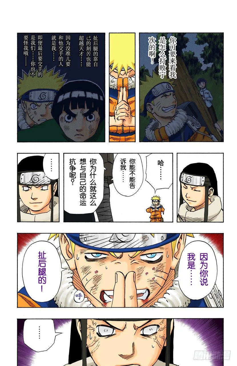 第103话 扯后腿！ 第13页