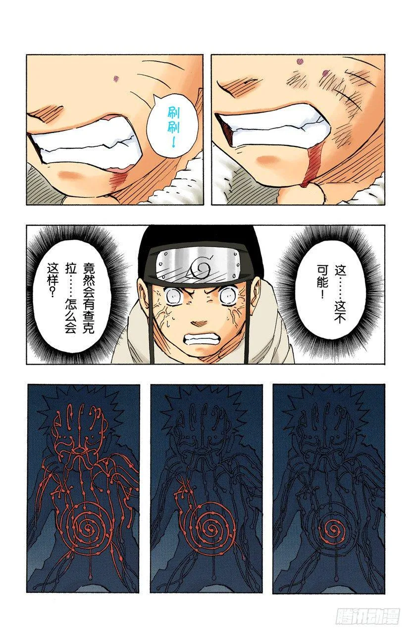 第103话 扯后腿！ 第15页