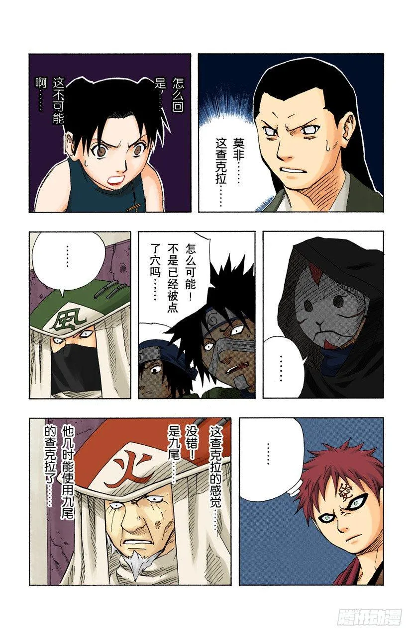第103话 扯后腿！ 第17页