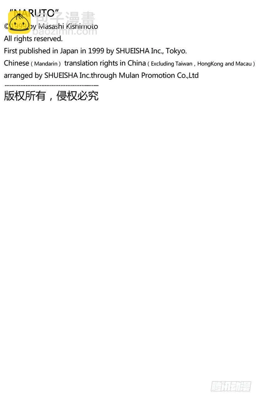 第103话 扯后腿！ 第20页