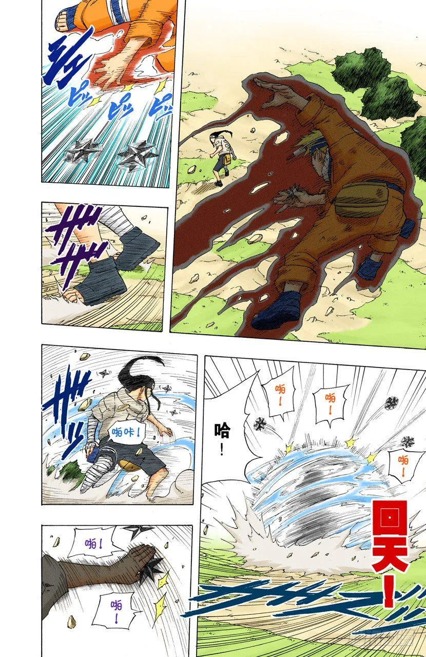 第104话 改变一切的力量…… 第4页