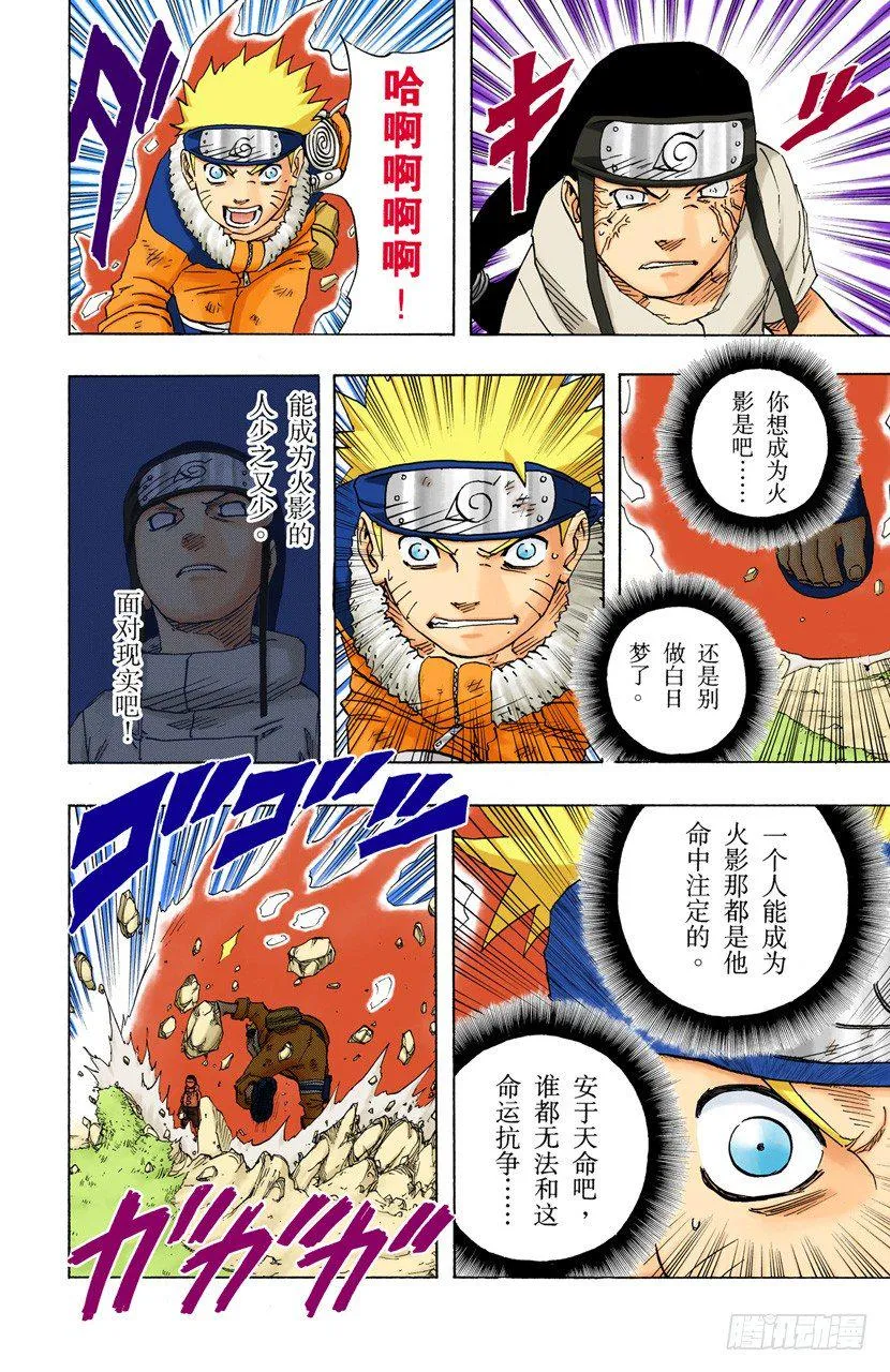 第104话 改变一切的力量…… 第8页