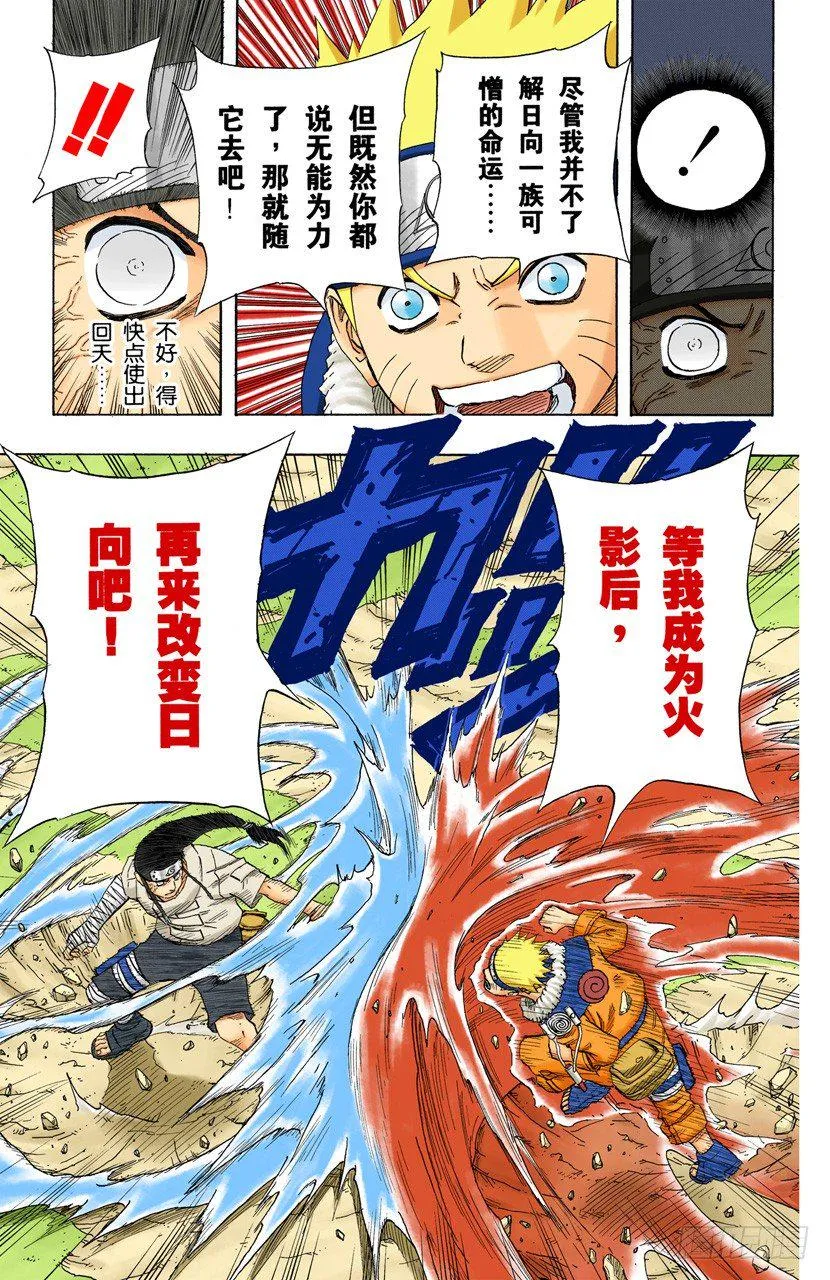 第104话 改变一切的力量…… 第9页
