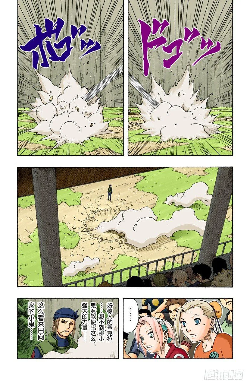 第104话 改变一切的力量…… 第12页