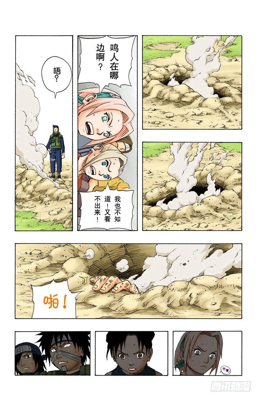 第104话 改变一切的力量…… 第13页