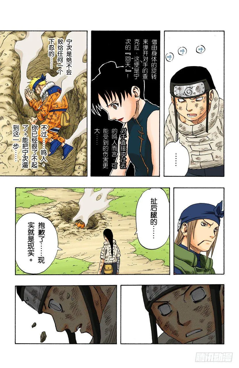 第104话 改变一切的力量…… 第15页
