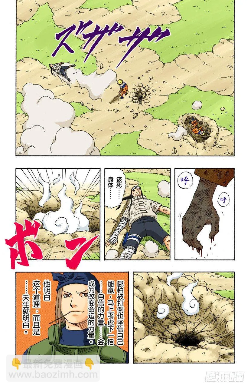 第104话 改变一切的力量…… 第17页