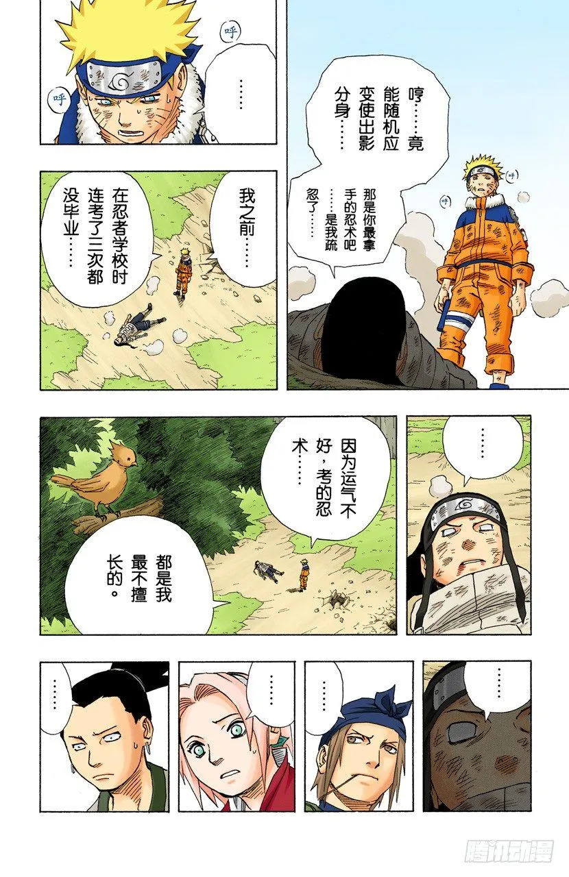 第104话 改变一切的力量…… 第18页
