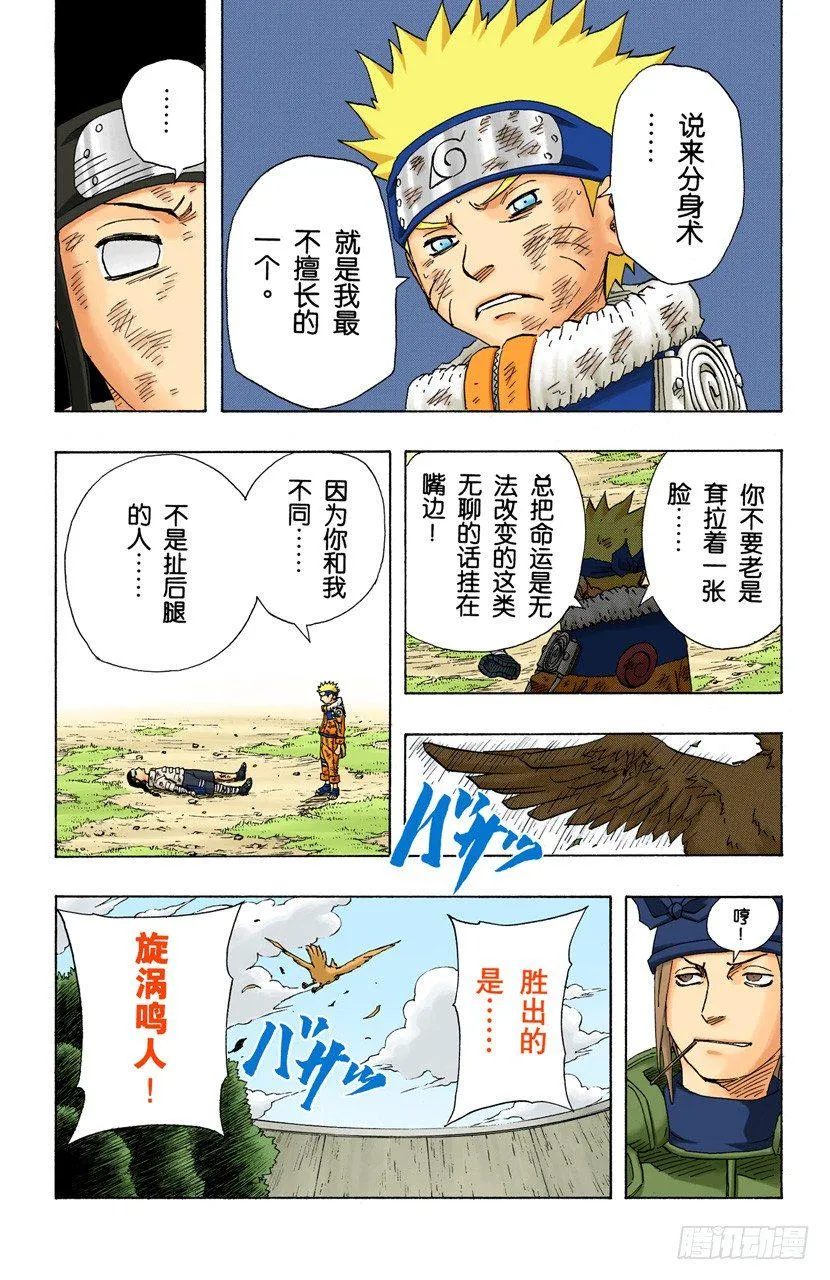 第104话 改变一切的力量…… 第19页