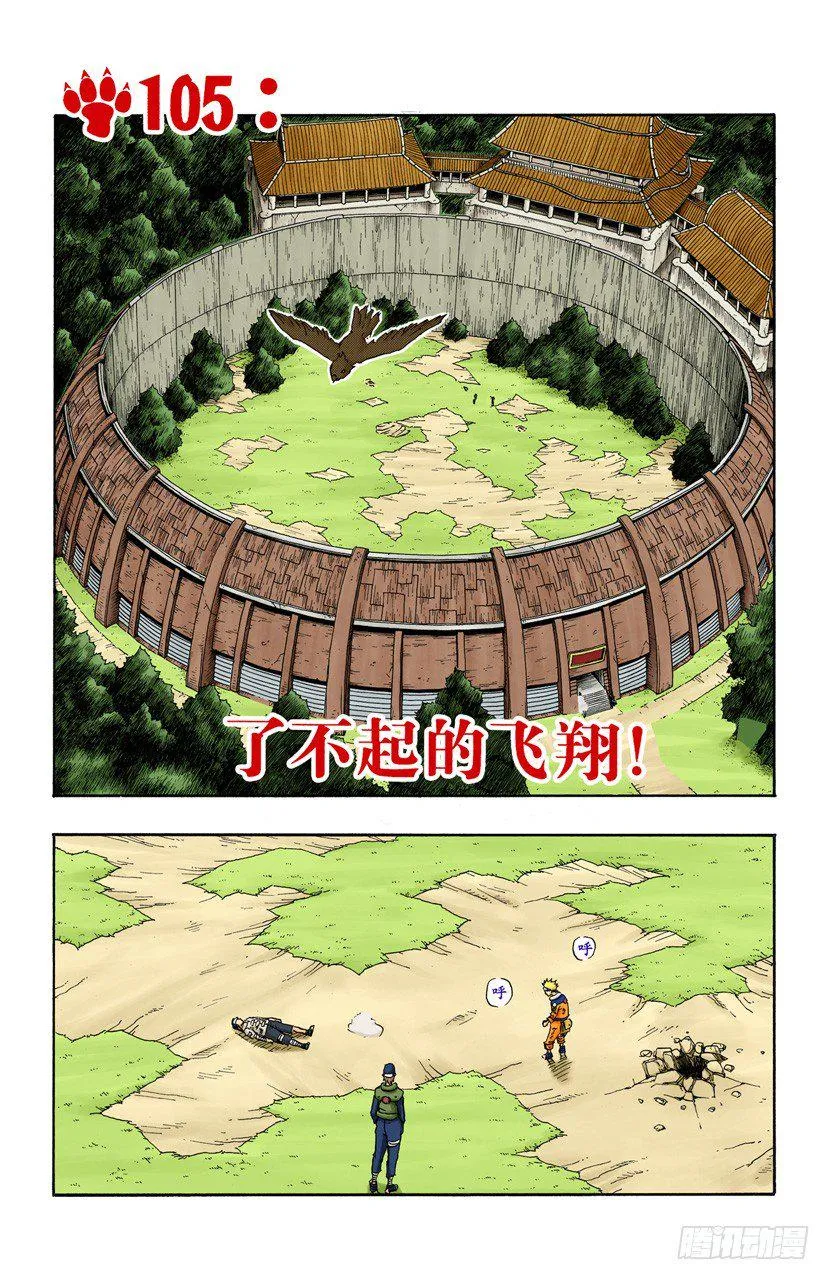 第105话 了不起的飞翔！ 第1页