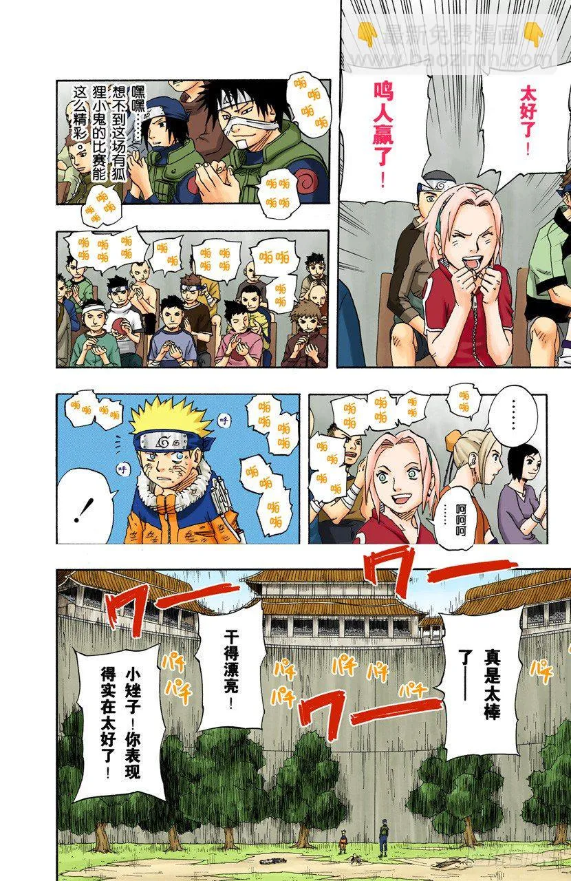 第105话 了不起的飞翔！ 第2页