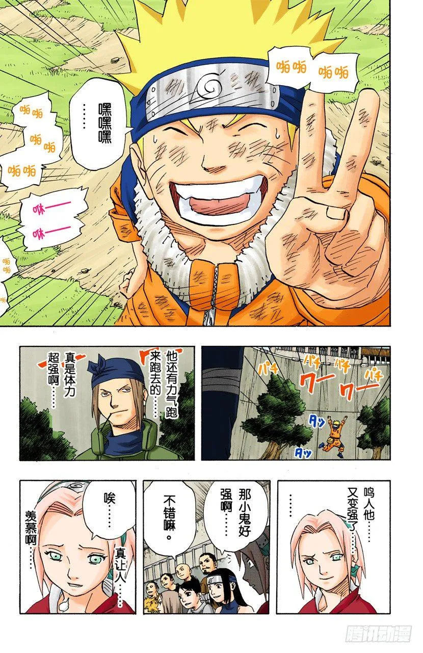 第105话 了不起的飞翔！ 第3页