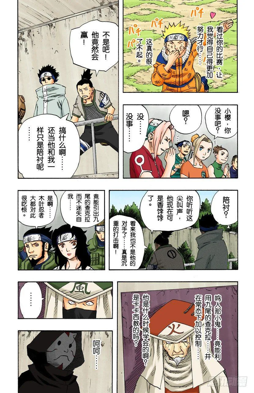 第105话 了不起的飞翔！ 第4页