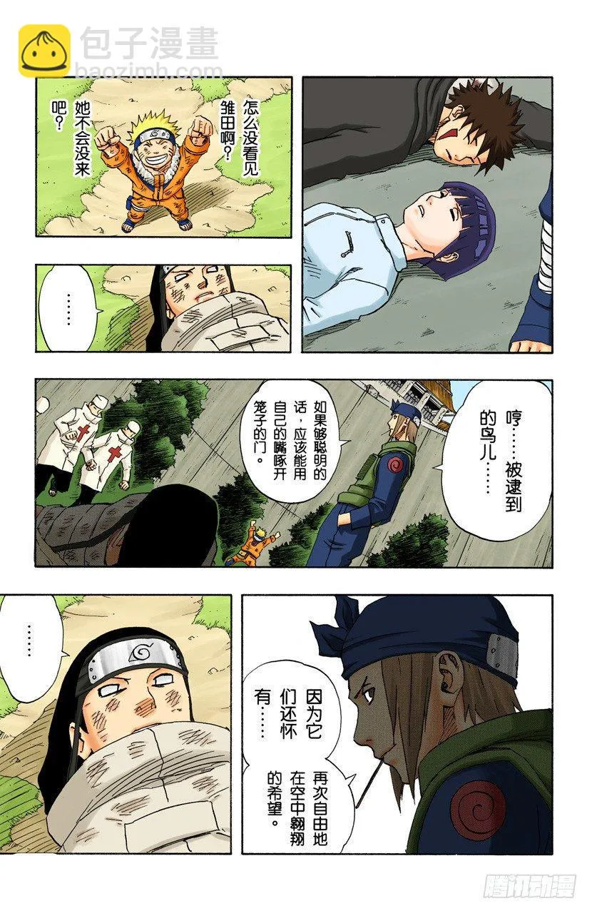 第105话 了不起的飞翔！ 第5页