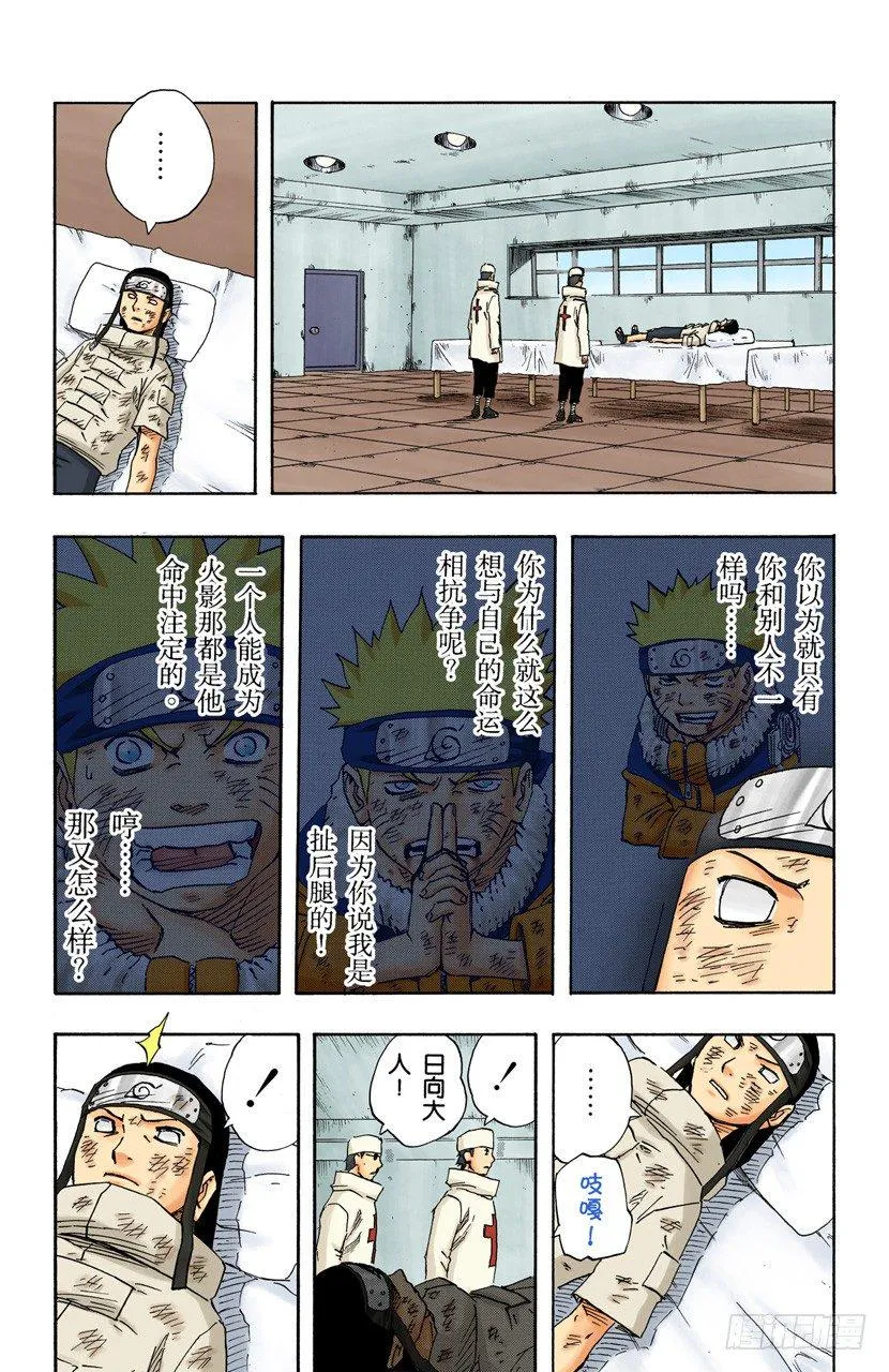 第105话 了不起的飞翔！ 第7页