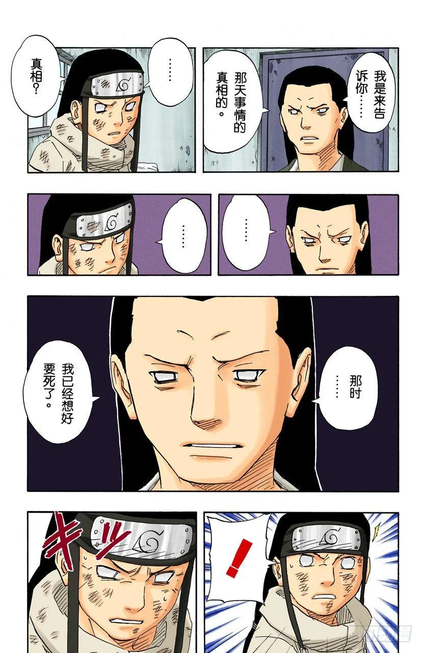 第105话 了不起的飞翔！ 第9页