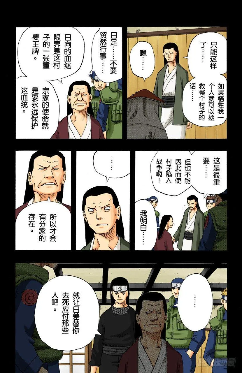 第105话 了不起的飞翔！ 第11页