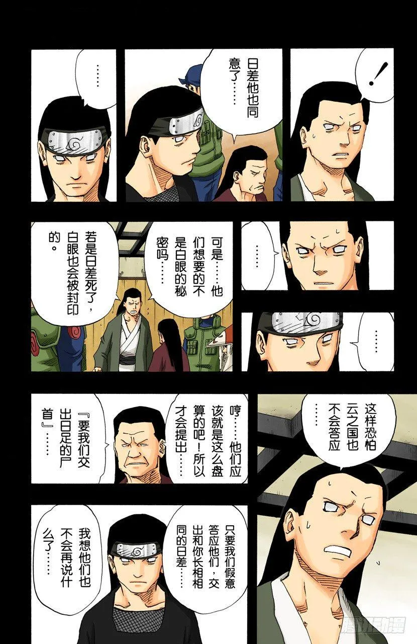 第105话 了不起的飞翔！ 第12页