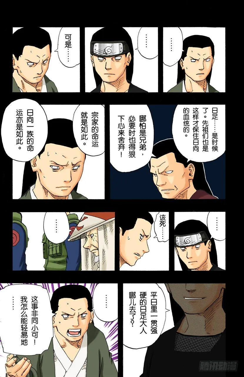 第105话 了不起的飞翔！ 第13页