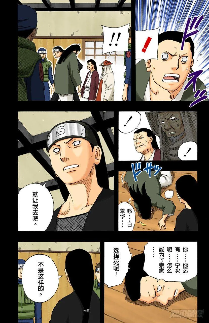 第105话 了不起的飞翔！ 第14页