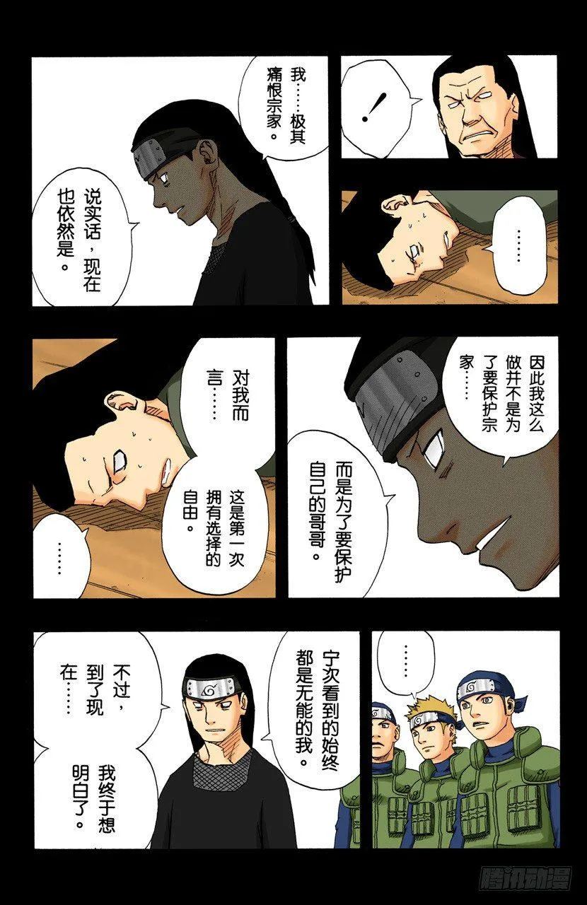 第105话 了不起的飞翔！ 第15页
