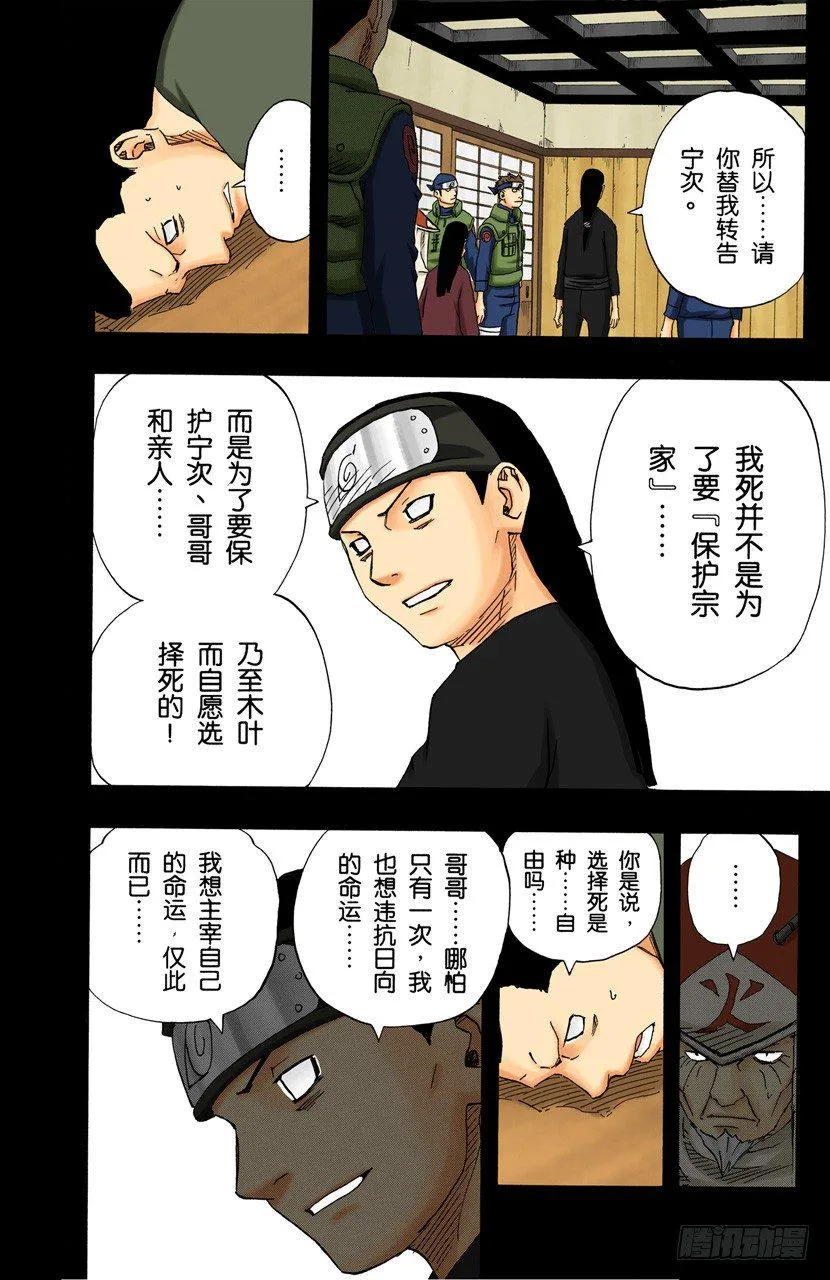 第105话 了不起的飞翔！ 第16页