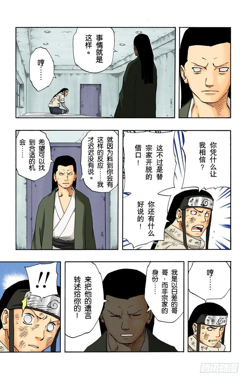 第105话 了不起的飞翔！ 第17页