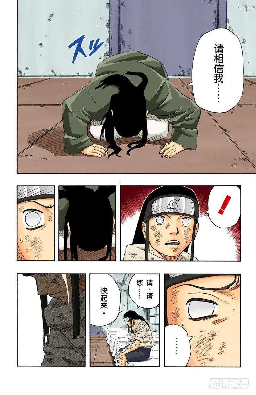 第105话 了不起的飞翔！ 第18页
