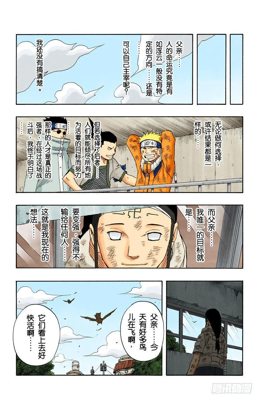 第105话 了不起的飞翔！ 第19页
