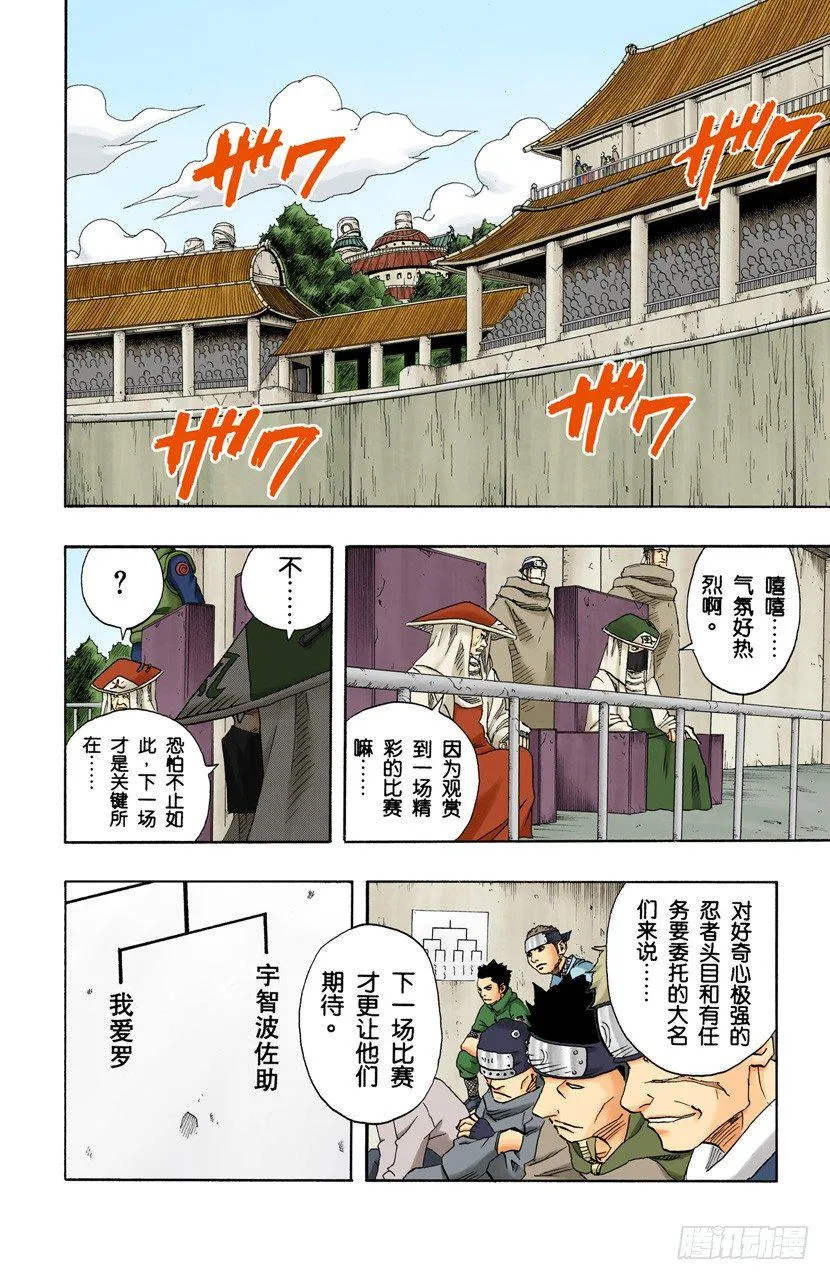 第106话 佐助失去资格？ 第2页