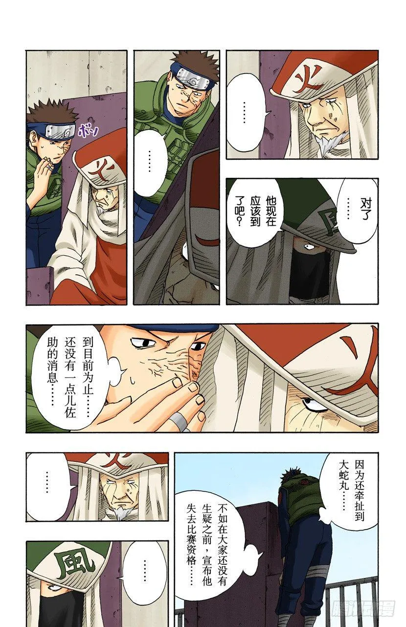 第106话 佐助失去资格？ 第3页