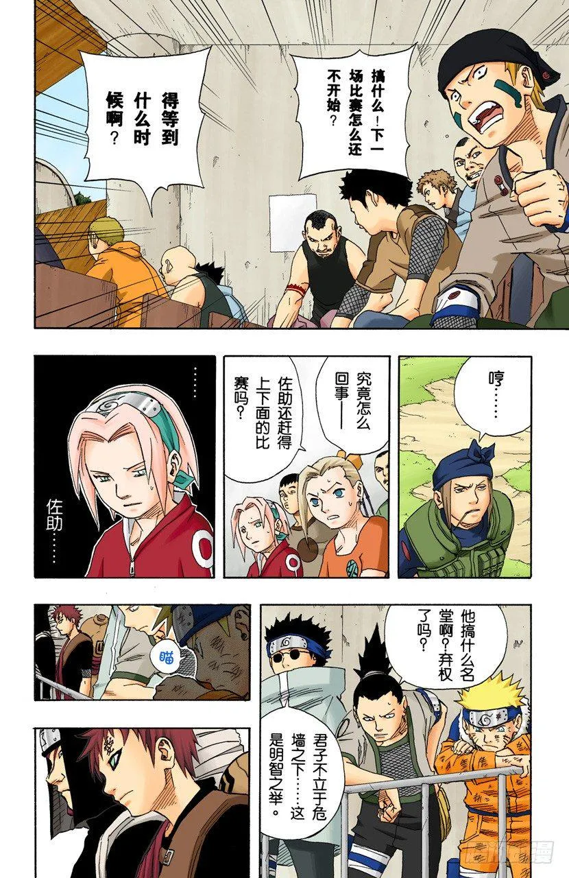 第106话 佐助失去资格？ 第4页