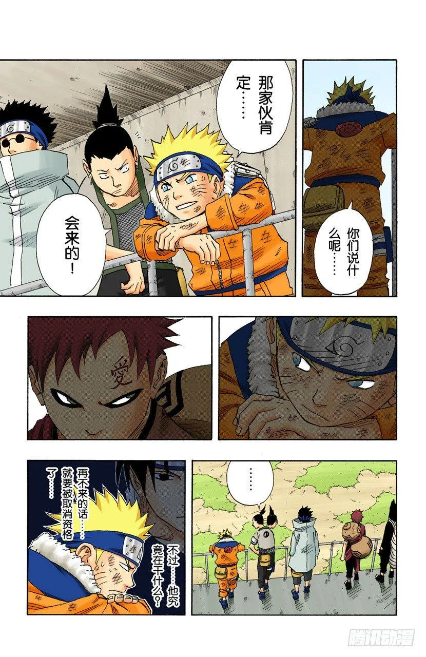 第106话 佐助失去资格？ 第5页