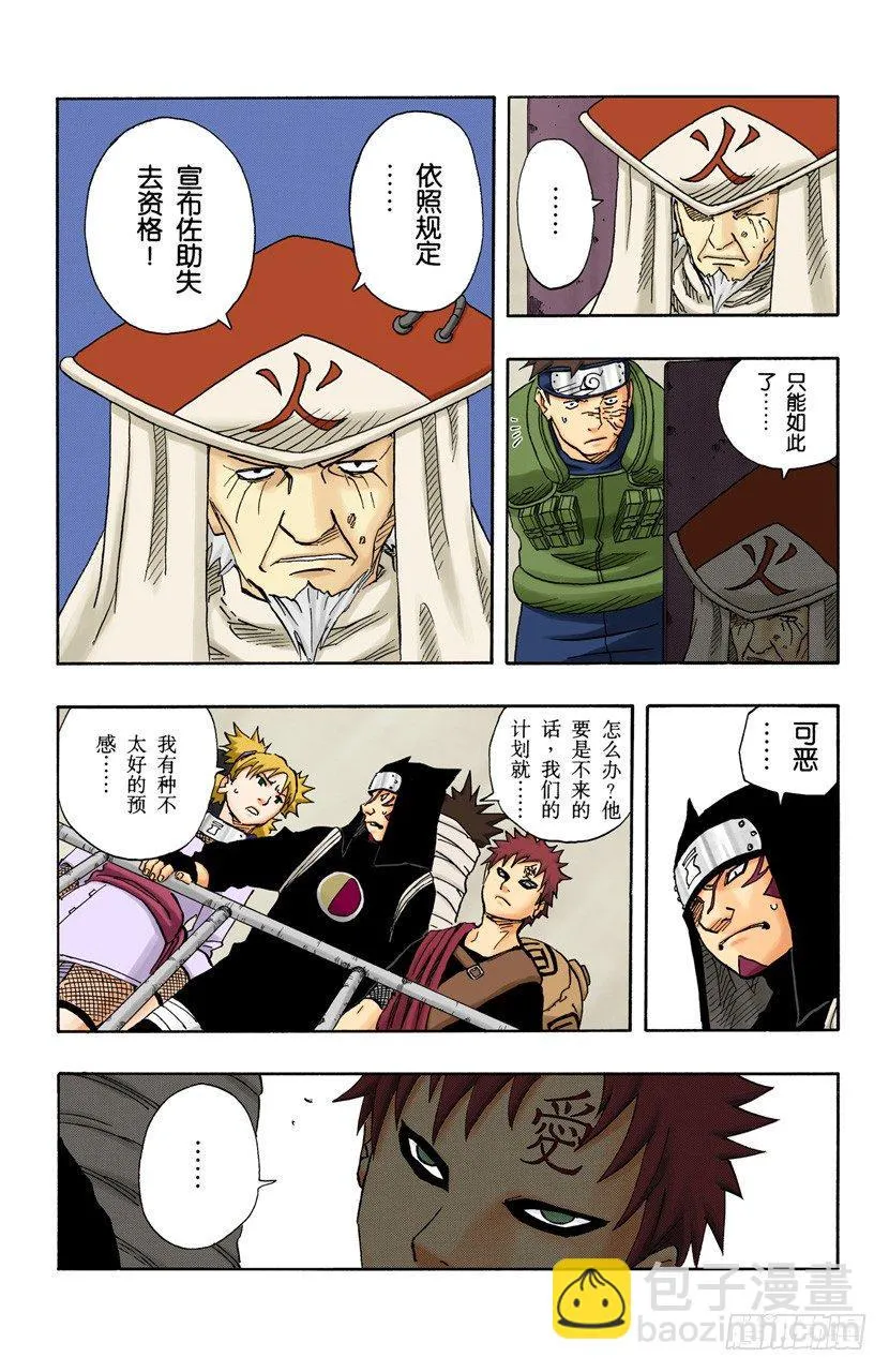 第106话 佐助失去资格？ 第6页