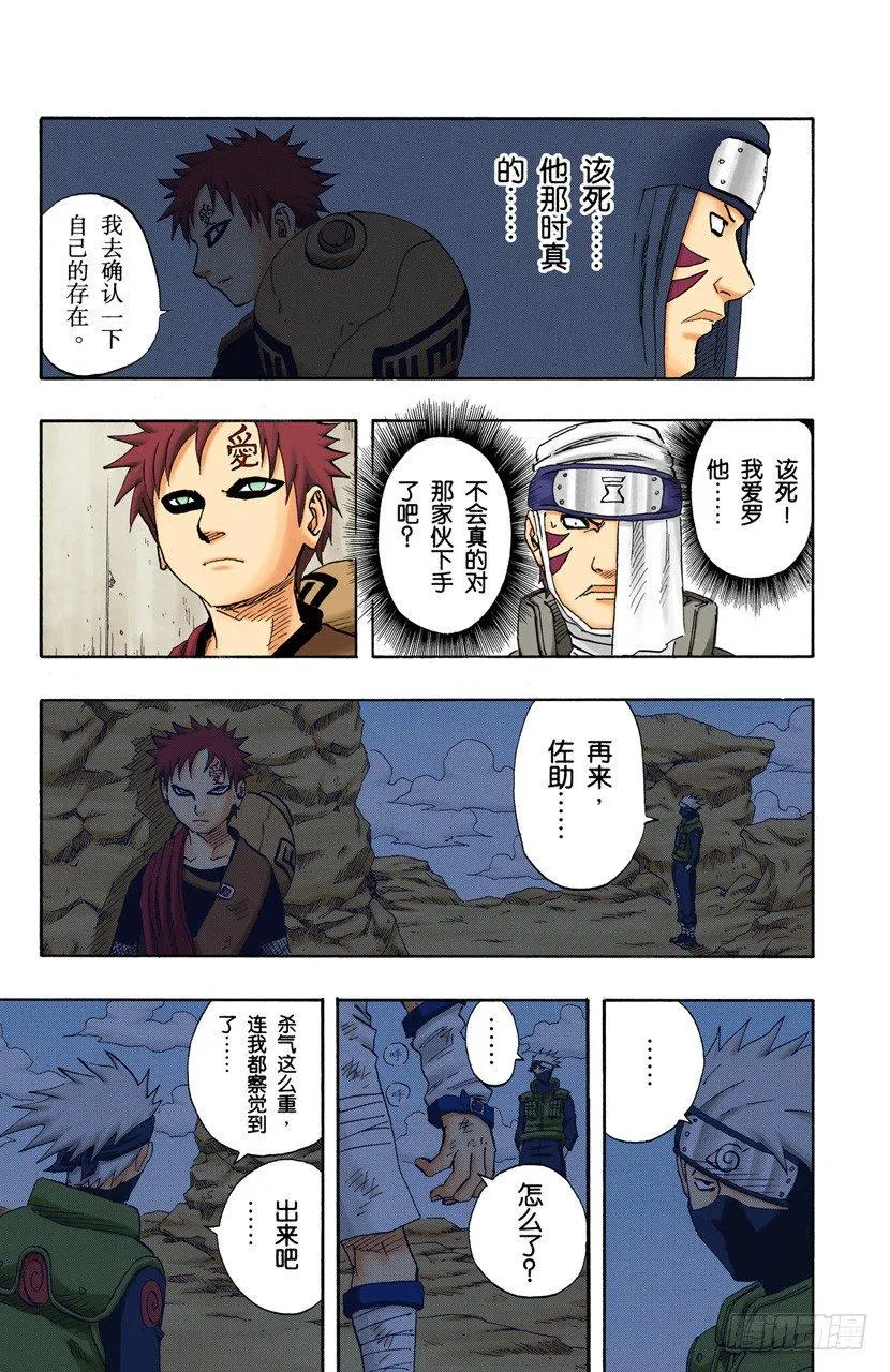 第106话 佐助失去资格？ 第7页