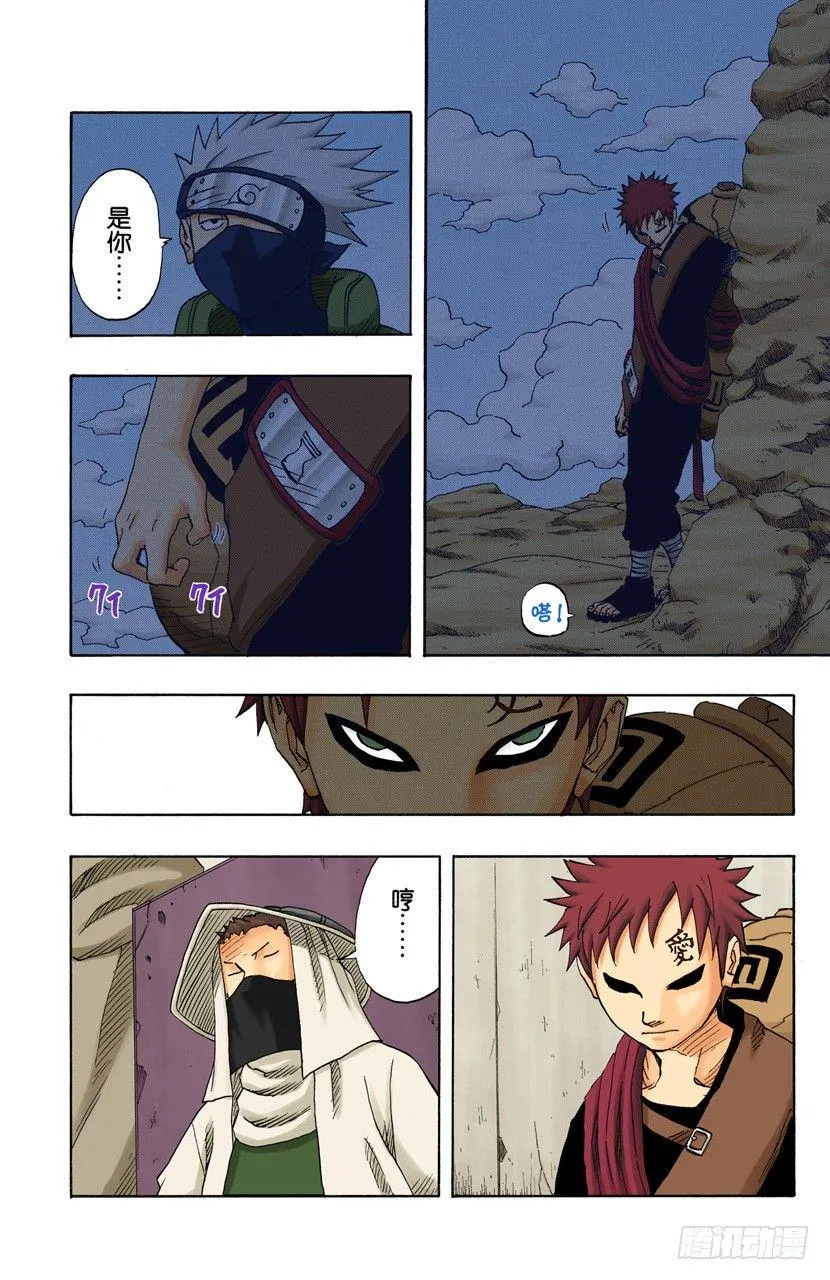 第106话 佐助失去资格？ 第8页