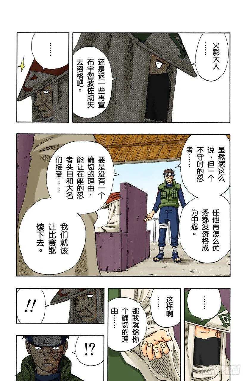 第106话 佐助失去资格？ 第9页