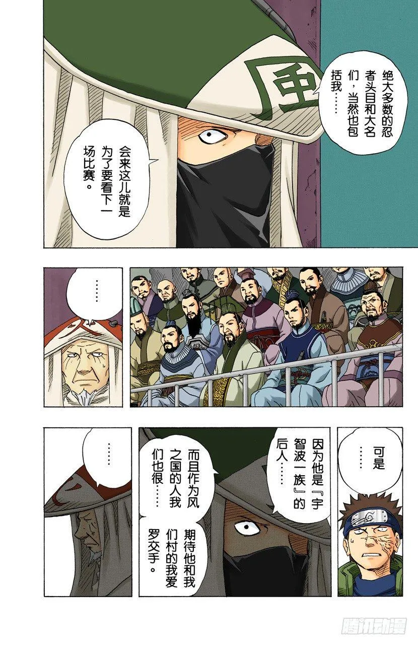 第106话 佐助失去资格？ 第10页