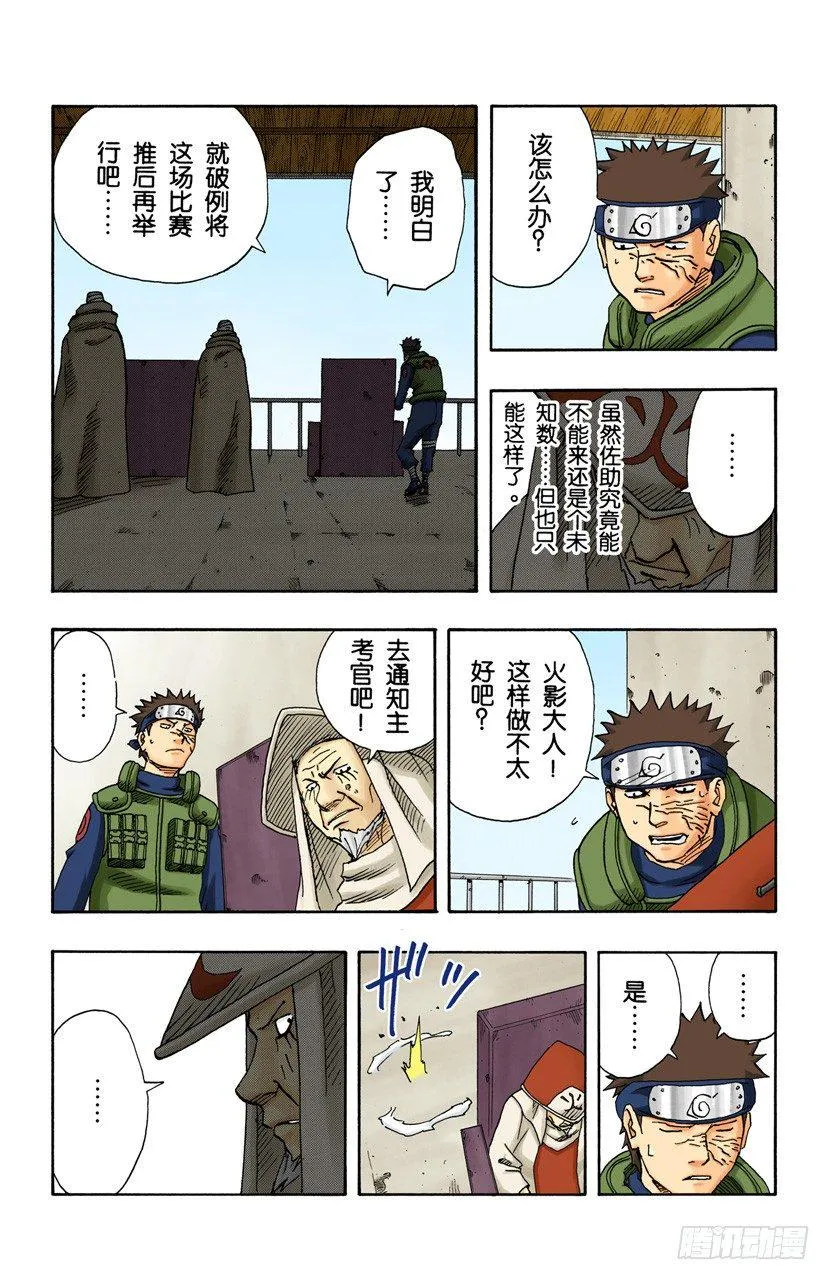 第106话 佐助失去资格？ 第11页